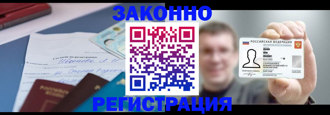 регистрация в Жердевке